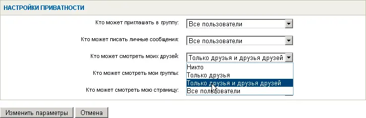 Рис 1 Формы настроек прав доступа объекта пользователь В настройках блогов - фото 101