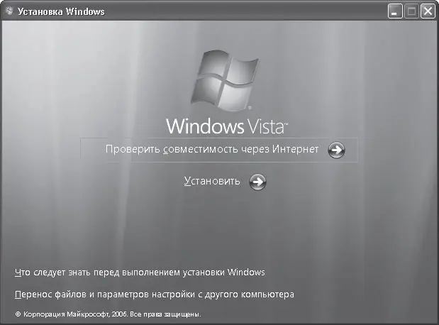 Рис 19 Окно программы установки Когда установка Windows Vista будет - фото 9