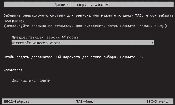 Рис 110 Диспетчер загрузки Windows Если на данном этапе вы не предпримете - фото 10