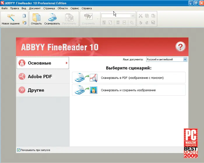FineReader предыдущей девятой версии уже был достойным инструментом для - фото 34