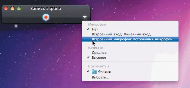 В Snow Leopard реализована простая но весьма полезная функция записи - фото 103