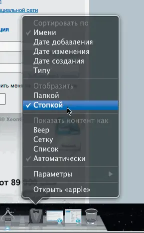 Настройки Стека доступны при нажатии правой клавиши точнее ее имитации на - фото 104