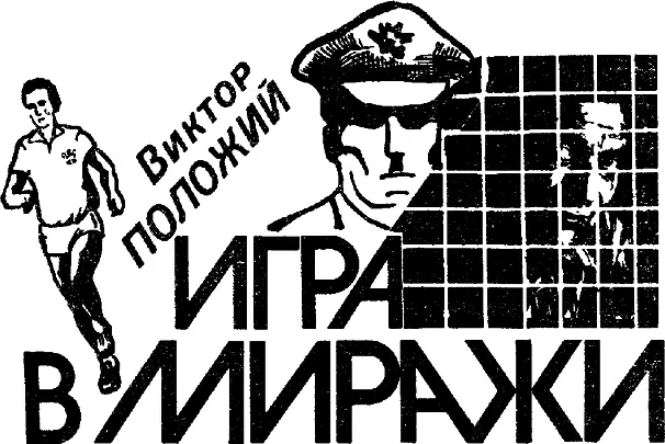 1 Когда позывные экстренного выпуска новостей пропикали во второй раз многие - фото 7