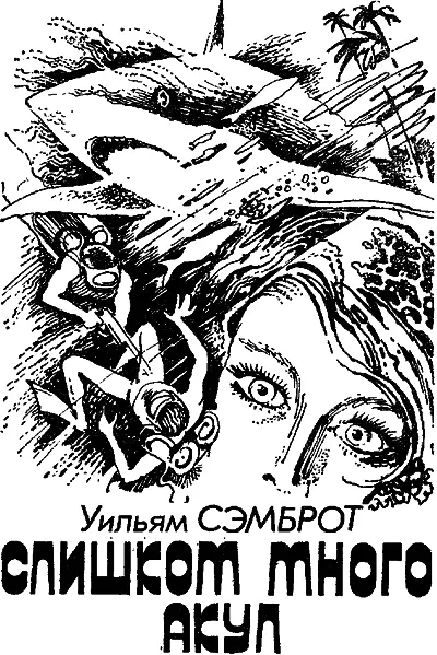 Спокойное синее море мило поблескивало под ранним утренним солнцем Не глядя на - фото 5