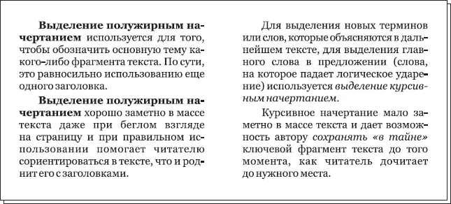 Рис 21 Выделение полужирным и курсивным начертанием Выделение курсивным - фото 26