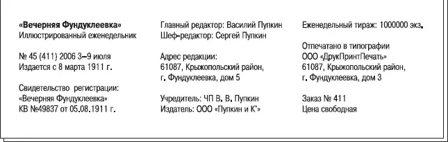 Рис 311 Оформление выходных данных газеты На последнюю полосу обычно - фото 68