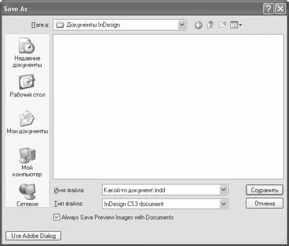Рис 82 Диалоговое окно сохранения в режиме операционной системы Windows - фото 165
