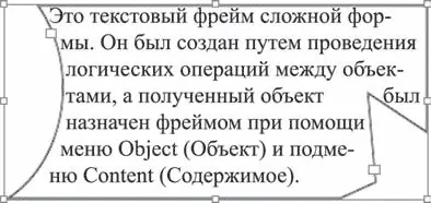 Рис 108 Текстовый фрейм сложной формы Видеокурс О создании текстовых - фото 187