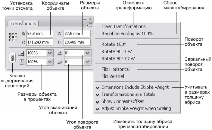 Рис 1120 Палитра Transform Трансформация При простом выделении объекта - фото 207