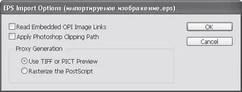 Рис 126 Окно открывающееся при импорте файла формата EPS Флажок Read - фото 239