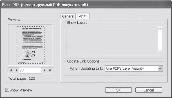Рис 128 Окно с настройками для импорта файла в формате PDF вкладка Layers - фото 241