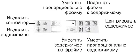 Рис 1212 Панель инструментов при работе с фреймами Примечание При - фото 245