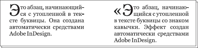 Рис 139 Буквица из одного слева и из двух справа символов При работе с - фото 255