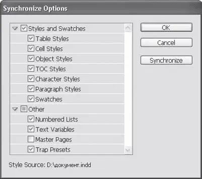Рис 1823 Диалоговое окно Synchronize Options Настройки синхронизации - фото 399