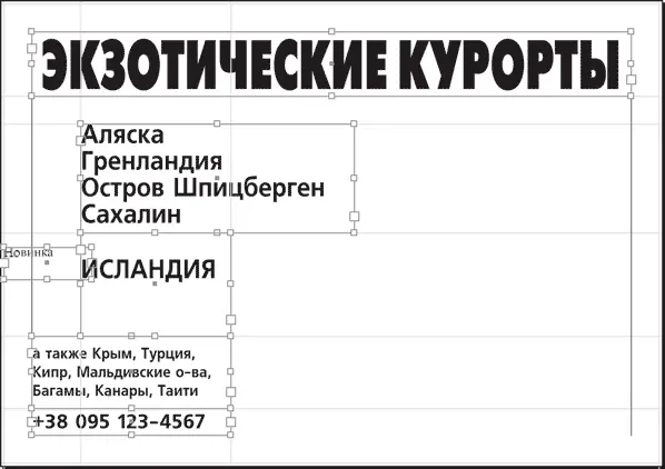 Рис 204 Предварительное оформление текста листовки Естественное желание - фото 423