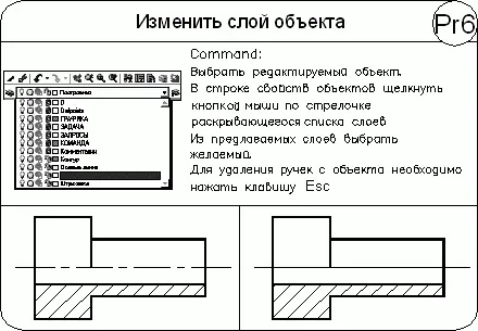 Глава 6 Управление экраном Система AutoCAD обладает широкими возможностями - фото 186