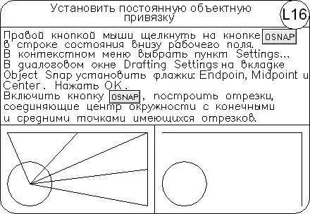 Прямая и луч В AutoCAD допускается построение линий не имеющих конца в одном - фото 273