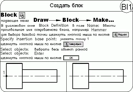 Вставка блока Команда INSERTосуществляет вставку в текущий чертеж - фото 367