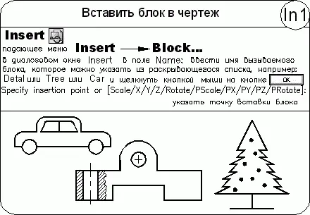 Разбиение блока Команда EXPLODE разбивает блок на составляющие его объекты - фото 370