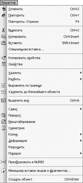 Рис 18Меню Редактор при активном графическом документе Рассмотрим команды - фото 15