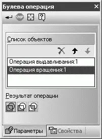 Рис 317Изменение порядка выбранных тел в списке объектов булевой операции Вы - фото 424