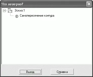 Рис 326Сообщение об ошибке в эскизе В отдельную группу следует отнести - фото 441