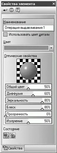 Рис 336Свойства трехмерного элемента на панели свойств Примечание Панель - фото 488