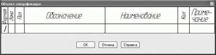 Рис 44Окно редактирования объекта спецификации После заполнения текста - фото 656