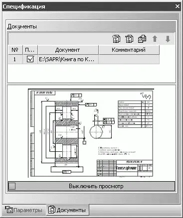 Рис 46Документ подключенный к объекту спецификации Создав все объекты - фото 659