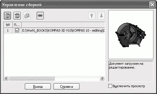 Рис 413Подключение документасборки к спецификации 3 Закройте окно - фото 671