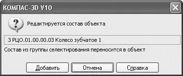 Рис 420Добавление геометрических объектов в состав объекта спецификации - фото 680