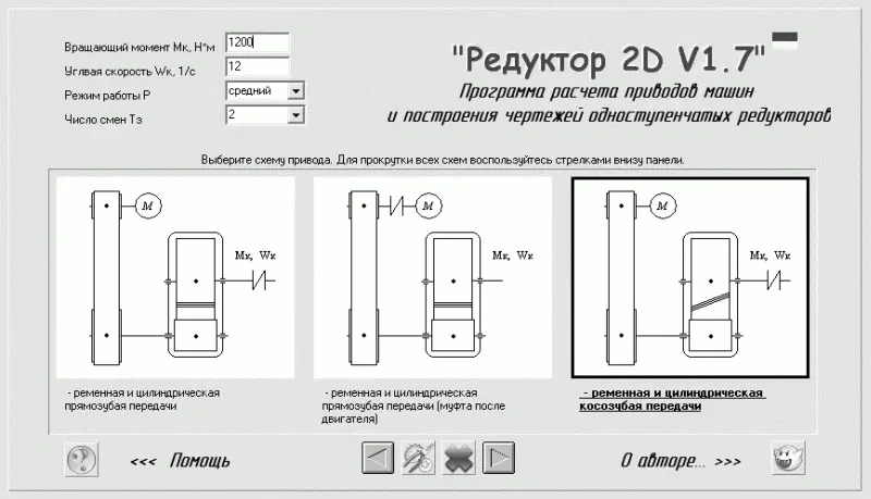 Рис 522Главное окно программы Редуктор2D V17 Проект состоит из двух - фото 709