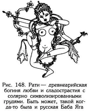 Взгляните на изображение общеарийской Богини Любви и сексуальной страсти - фото 155