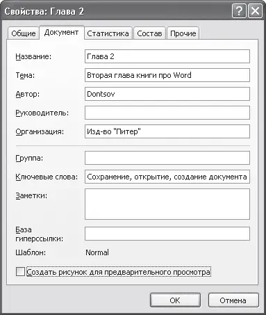 Рис 229Окно свойств документа вкладка Документ 6 Кроме уже введенных - фото 77