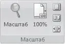 Рис 251Группа Масштаб вкладки Вид 24 Режимы просмотра документа - фото 99