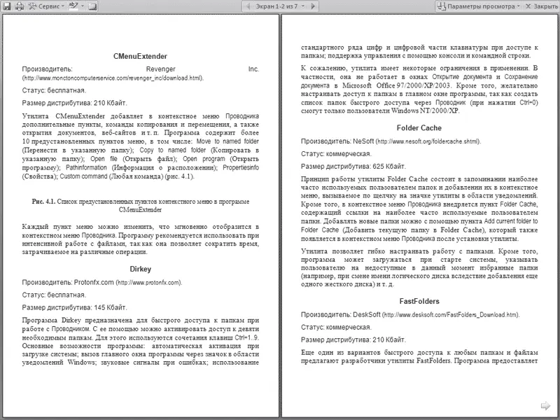 Рис 255Окно Microsoft Word в режиме чтения В режиме чтения две страницы - фото 103