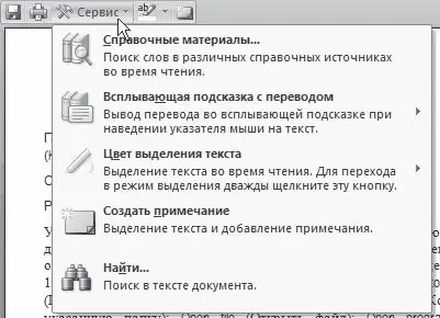 Рис 256Меню кнопки Сервис Переключаться между страницами можно несколькими - фото 104