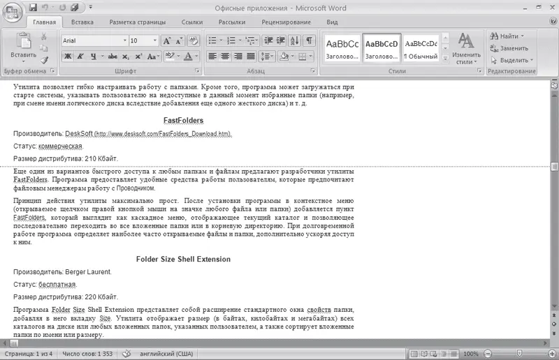 Рис 261Окно Microsoft Word в режиме Черновик Схема документа Режим Схема - фото 109