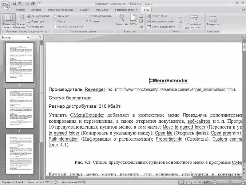 Рис 263Окно Microsoft Word в режиме Эскизы Предварительный просмотр Режим - фото 111