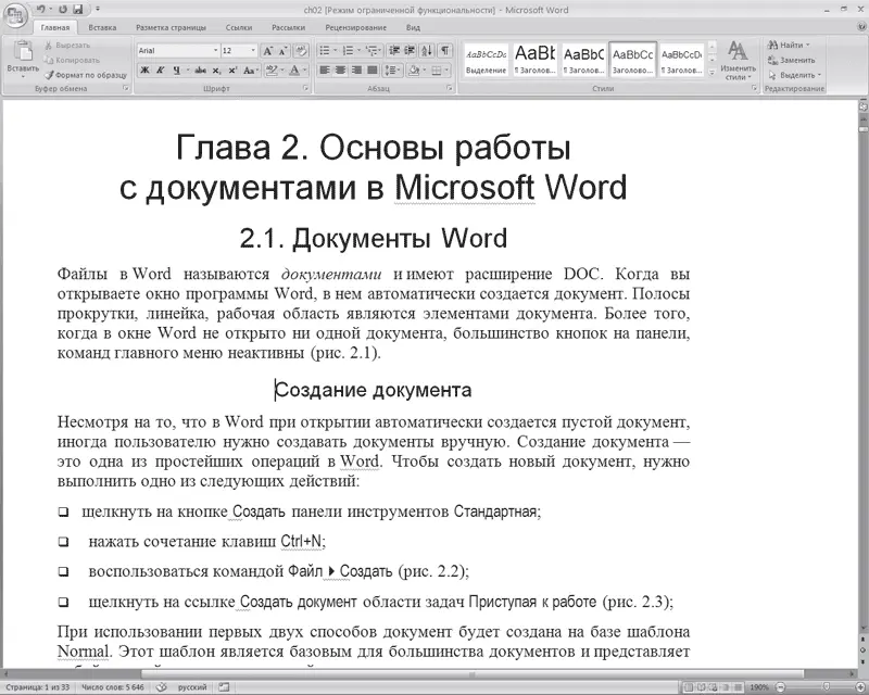 Рис 41Текст с форматированием Рис 42Текст без форматирования Word - фото 138