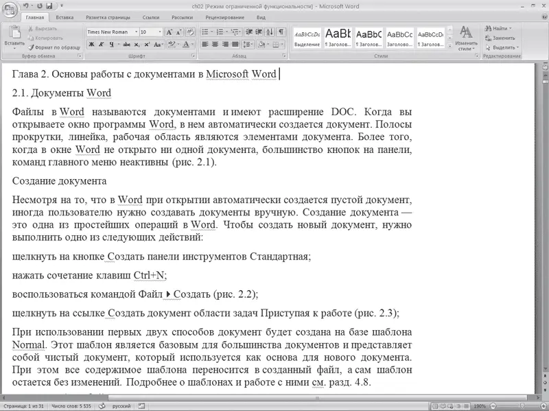 Рис 42Текст без форматирования Word содержит большое количество средств - фото 139