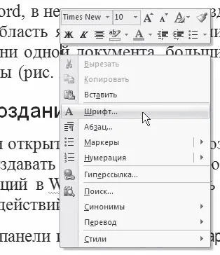 Рис 44Выбор в контекстном меню команды Шрифт Диалоговое окно Шрифт имеет две - фото 141