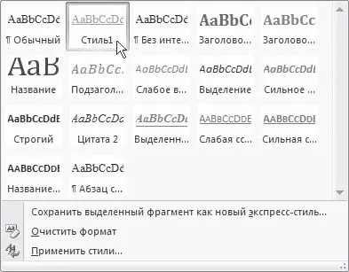 Рис 451Новый стиль в списке экспрессстилей Создание документов при помощи - фото 213