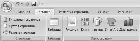 Рис 61Кнопка Клип в группе Иллюстрации Чтобы найти подходящее изображение в - фото 254