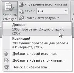 Рис 721Список ссылок используемых в документе После завершения работы над - фото 312