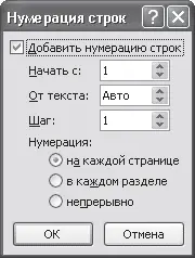 Рис 1014Окно Нумерация строк 5 Укажите с какого номера необходимо начать - фото 356