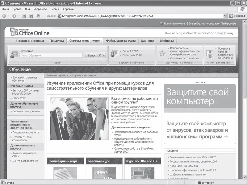 Рис 119Интернеткурсы по программам Microsoft Office В Microsoft Word есть и - фото 377