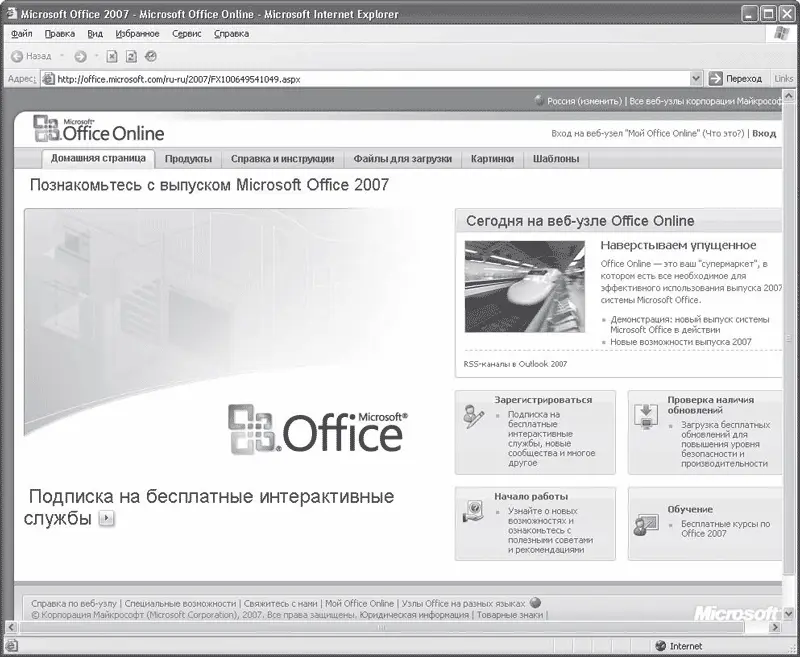 Рис 1111Окно Microsoft Office Online 113 Ответы на часто возникающие - фото 379