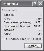 Рис 1115Окно Статистика Рис 1116Кнопка открытия окна Статистика в - фото 383