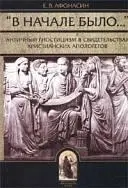 ПРЕДПОСЫЛКА Вспомнить былое увлечение гностицизмом и сотворить этот этюд меня - фото 9